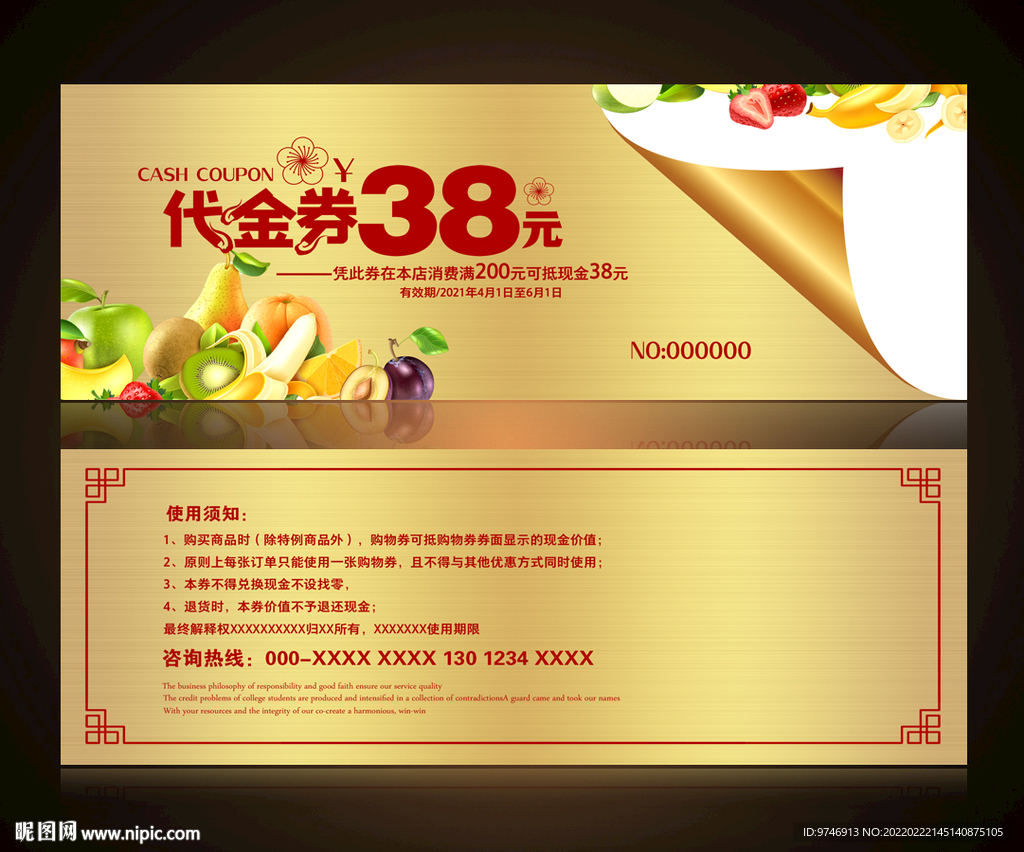 水果代金券