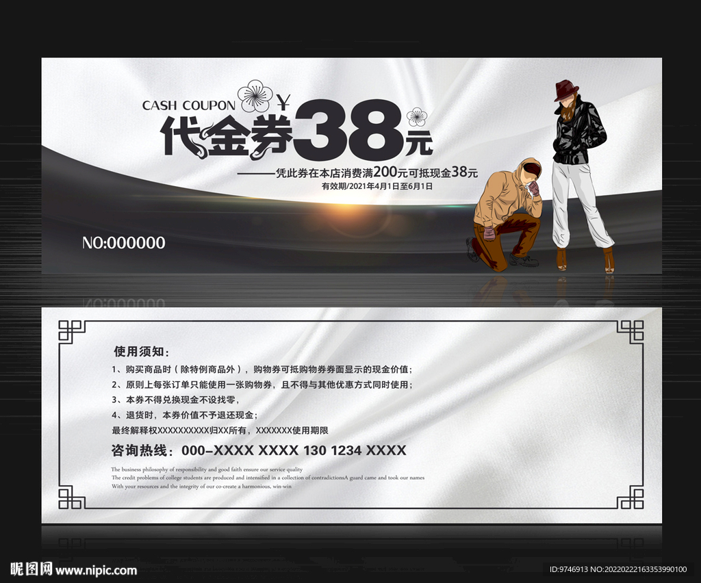 服装代金券