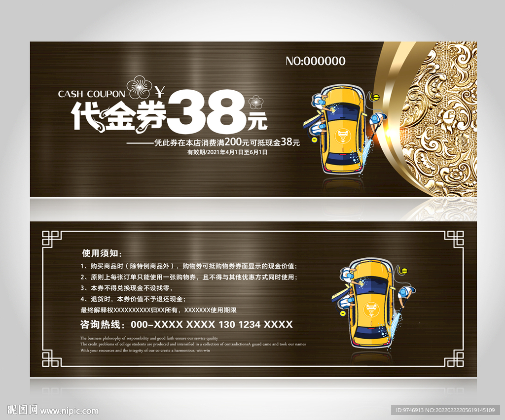 洗车代金券