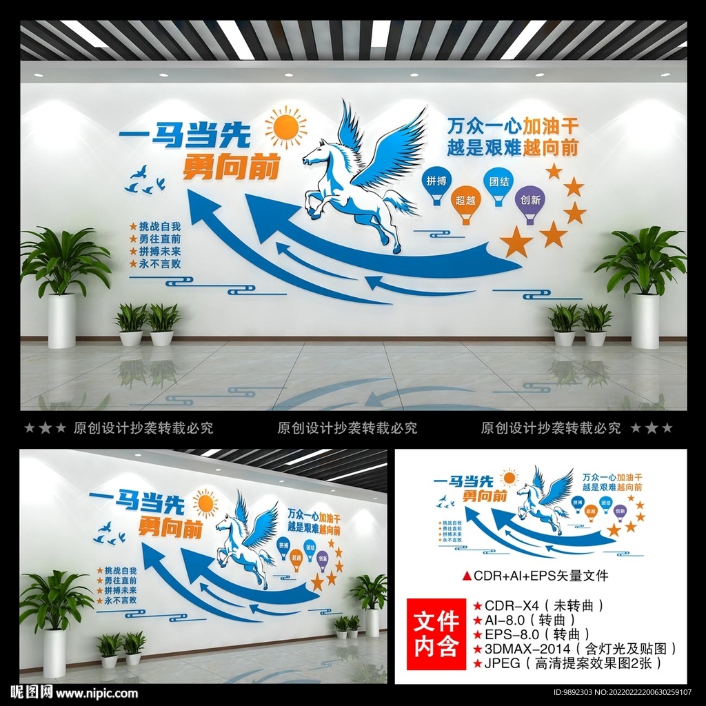企业文化墙