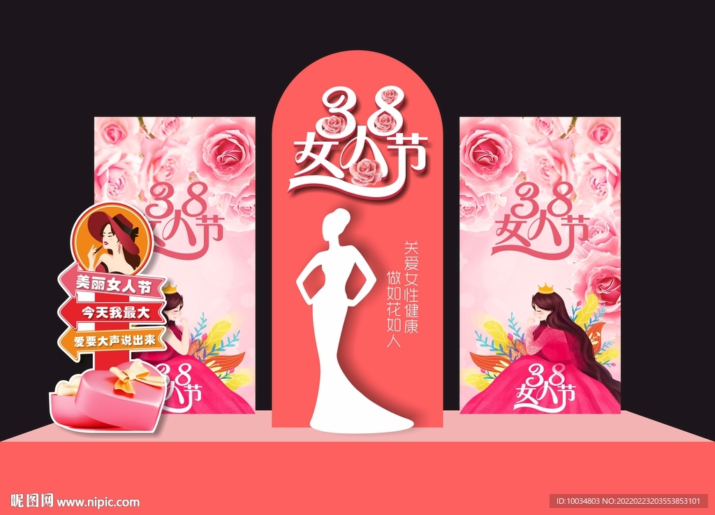 38妇女节