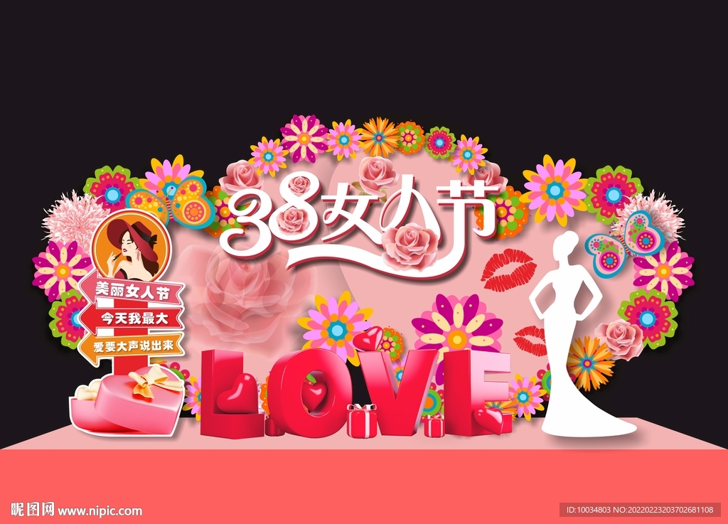 三八妇女节