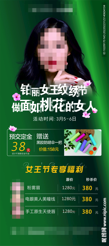 纹绣节