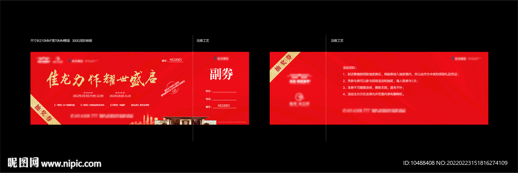 抽奖券房地产红金中式活动参与券