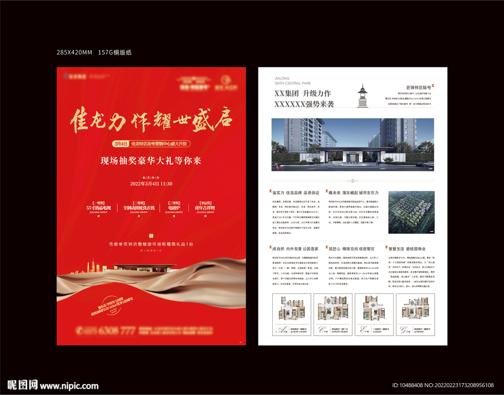 营销中心开放单页地产DM中式红