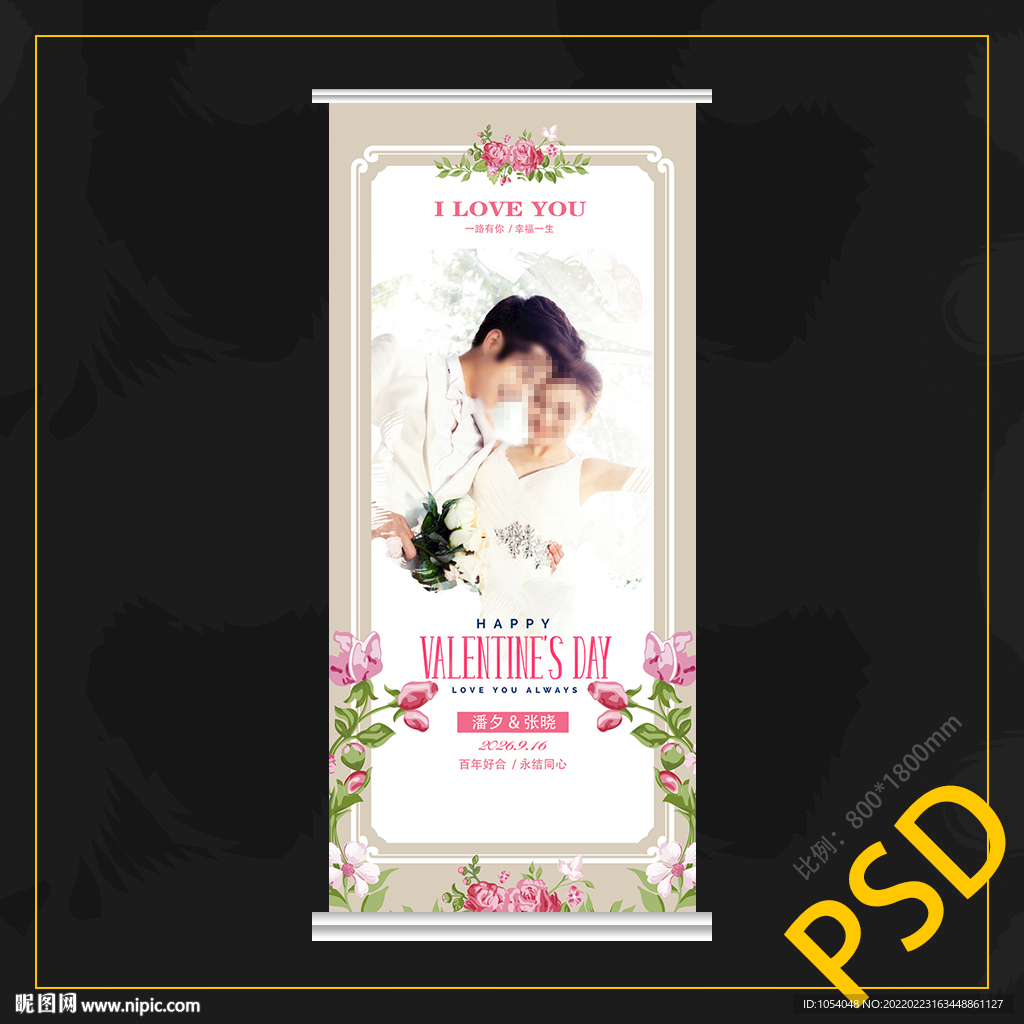 婚礼X展架