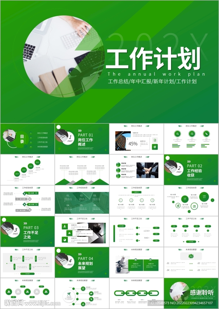 年终工作总结新年计划汇报ppt