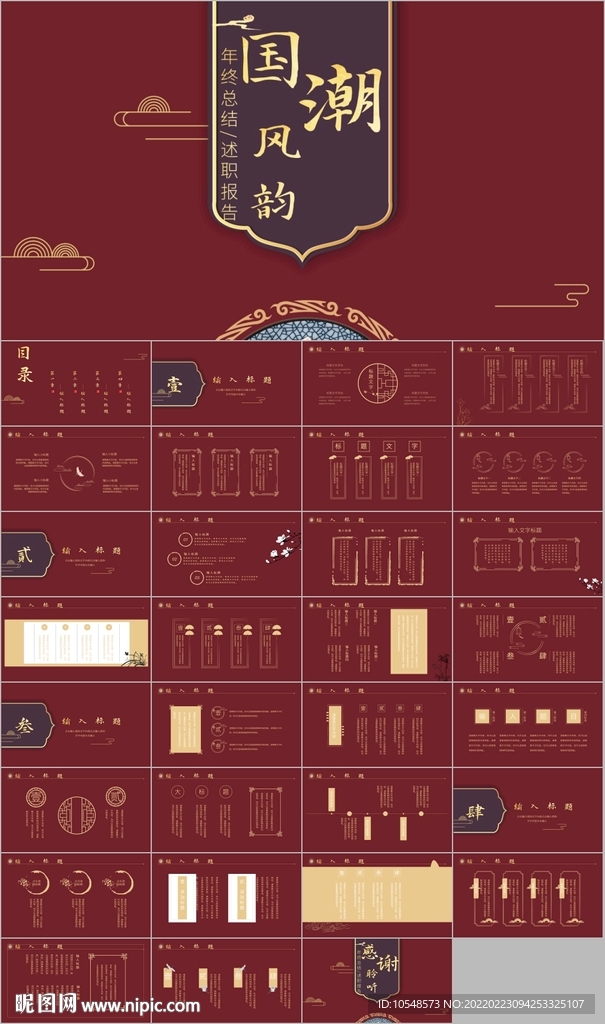 国潮鎏金风年终工作总结PPT