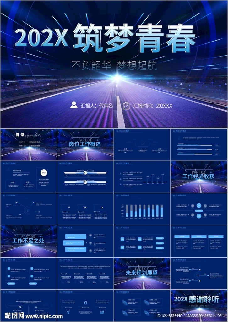 蓝色筑梦年终工作总结ppt
