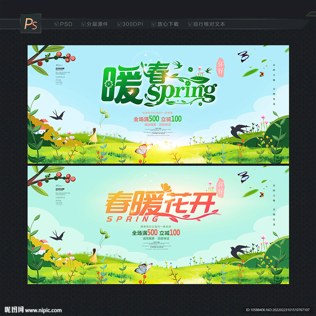 暖春