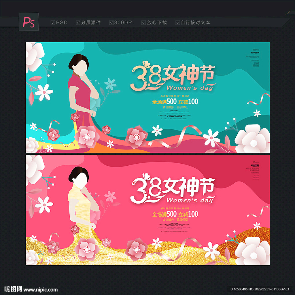 女神节