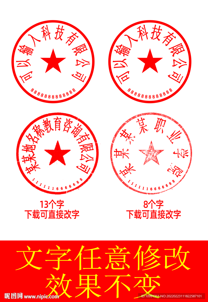 公章印章