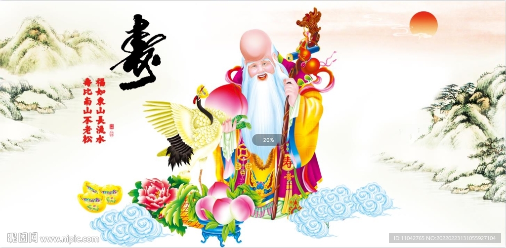 老寿星