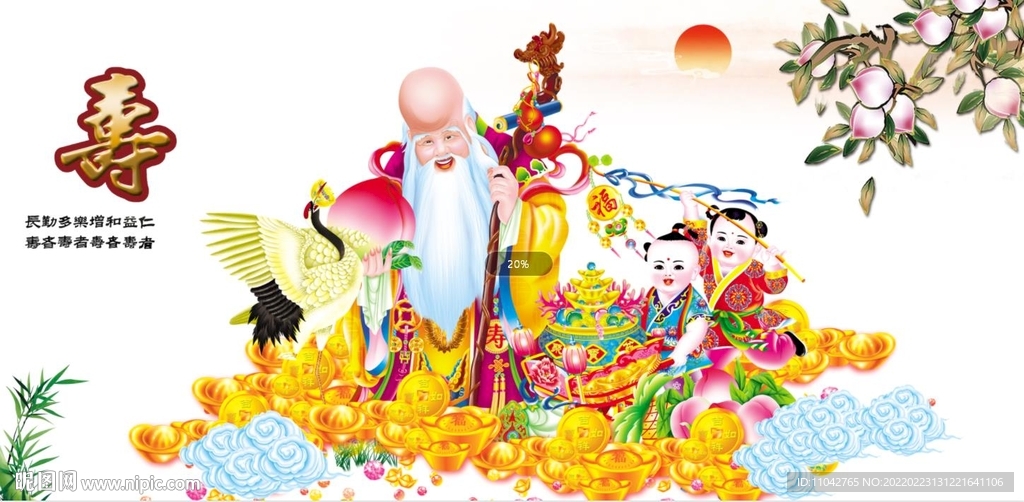 老寿星