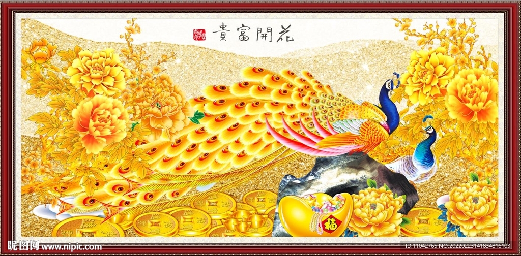 花开富贵