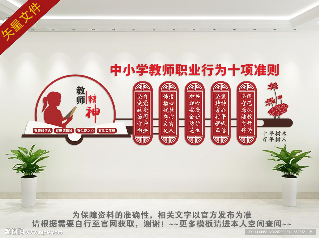 教师职业行为准则