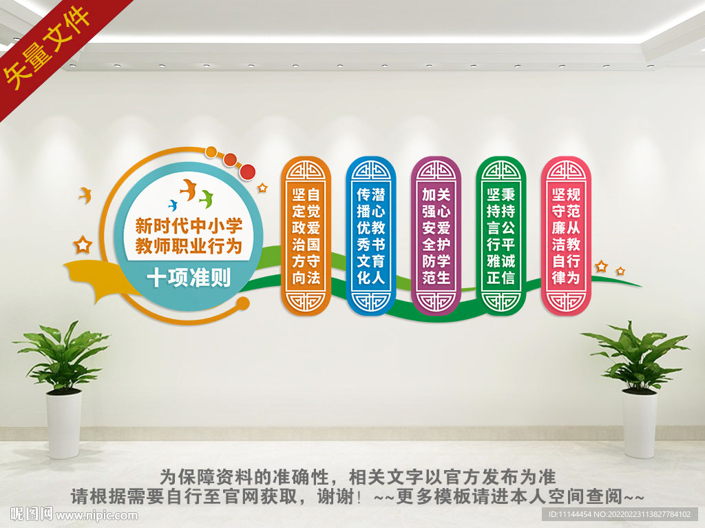 中小学教师行为准则