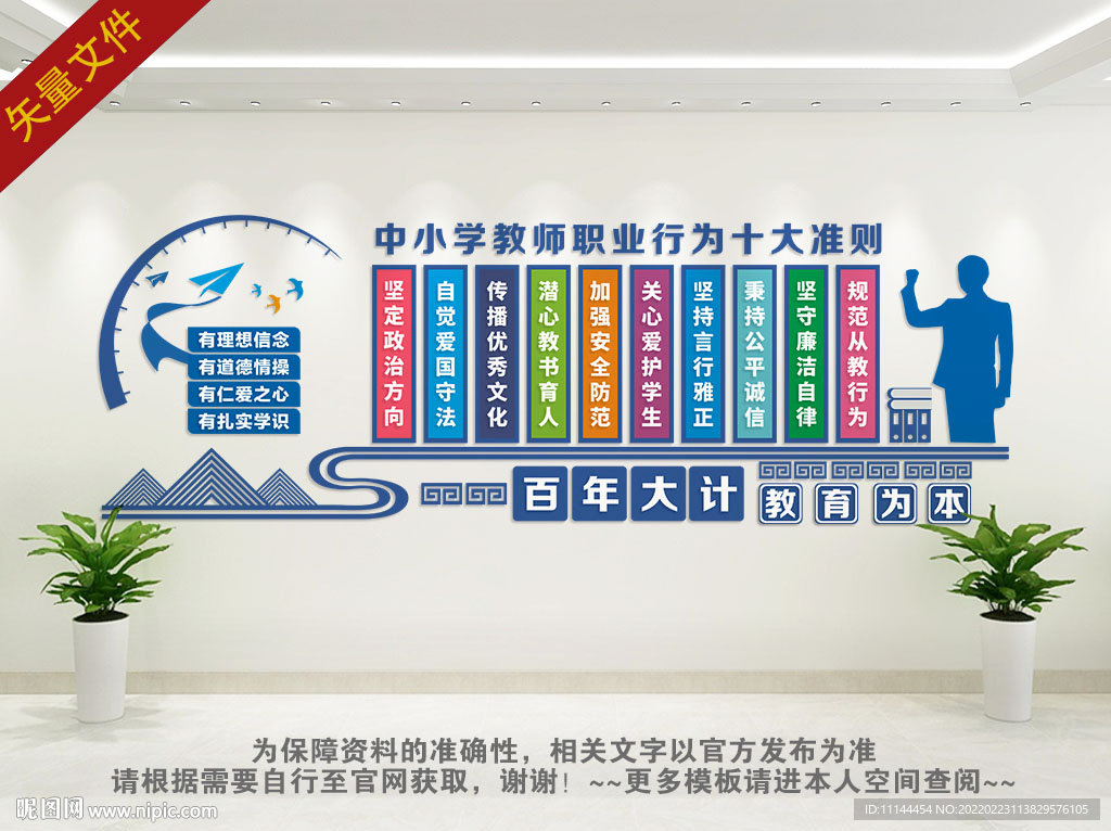 中小学教师职业行为十项准则