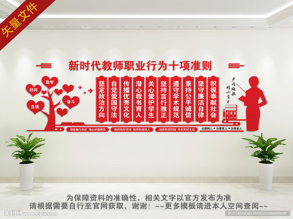 中小学教师职业行为十项准则