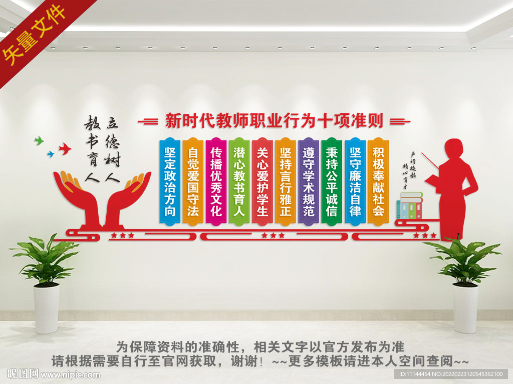  教师文化墙