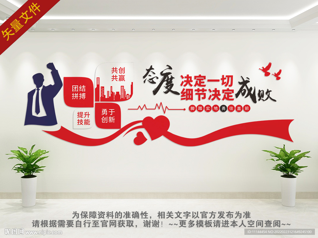 企业励志文化墙