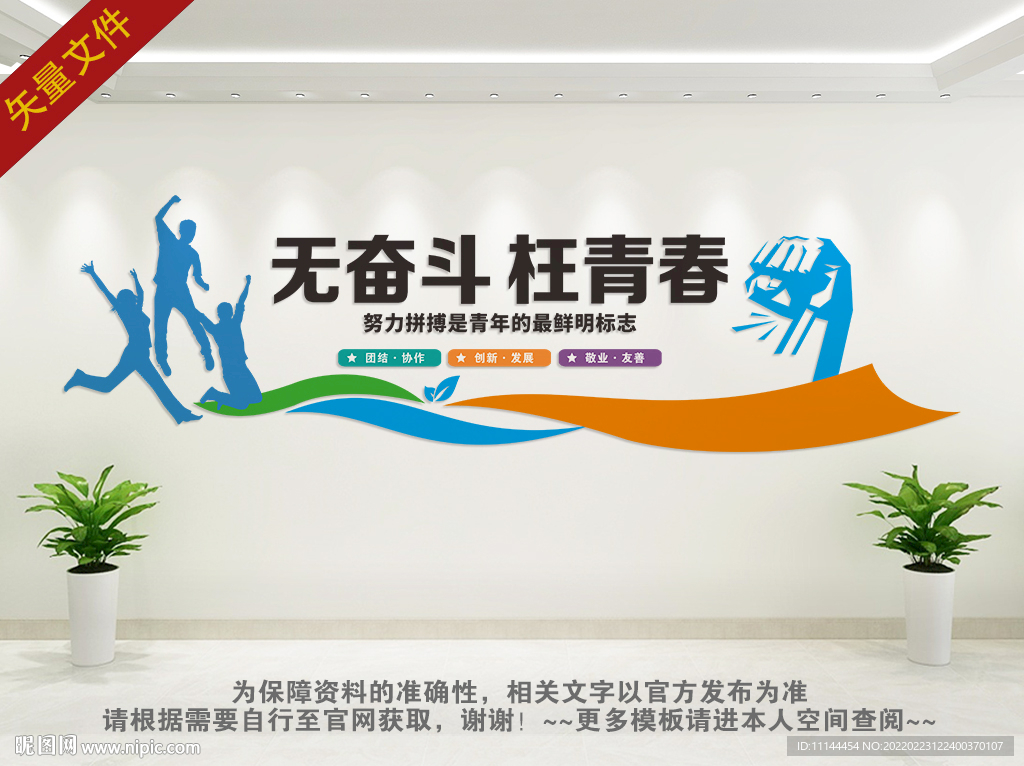 企业励志文化墙