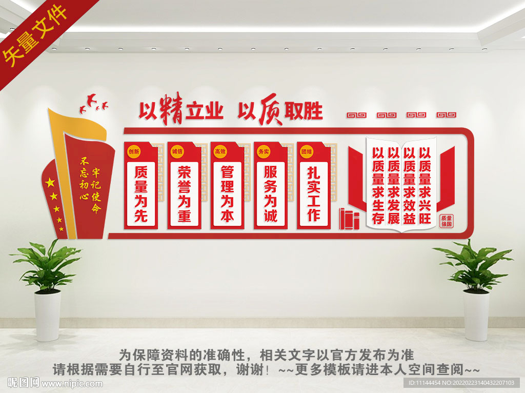 企业质量文化墙