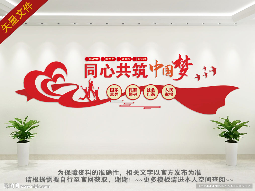 同心共筑中国梦