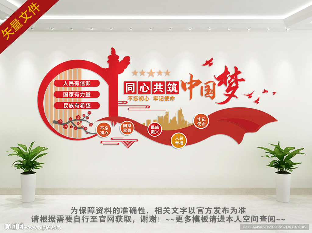 同心共筑中国梦