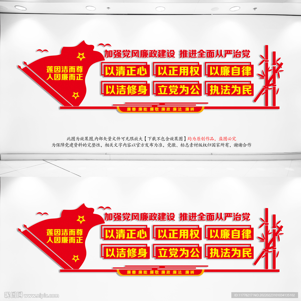 廉政文化墙