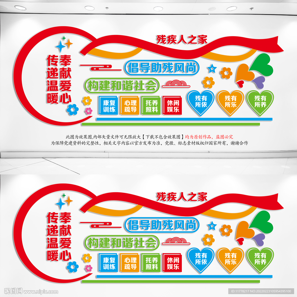 残疾人之家