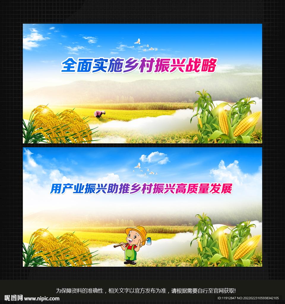 乡村振兴