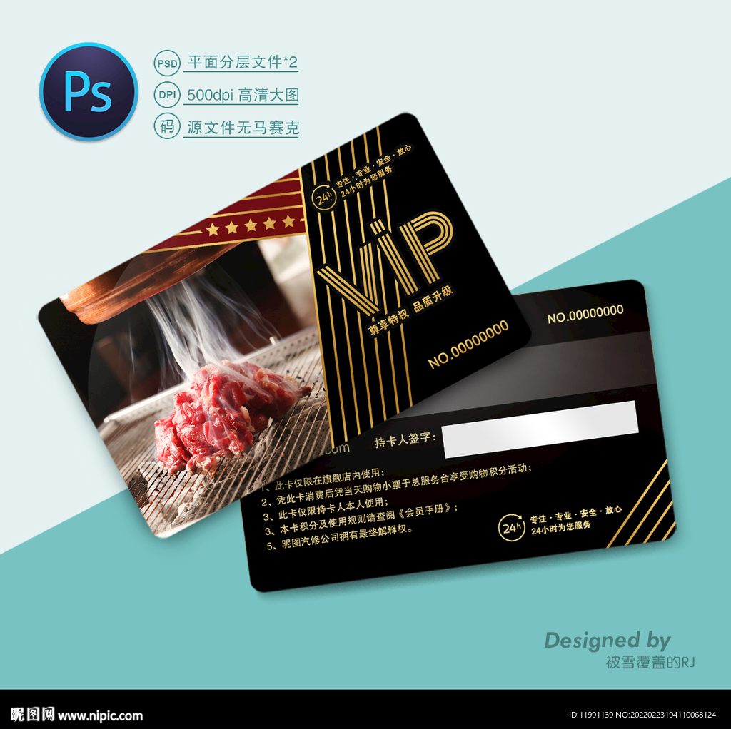 烤肉店vip卡