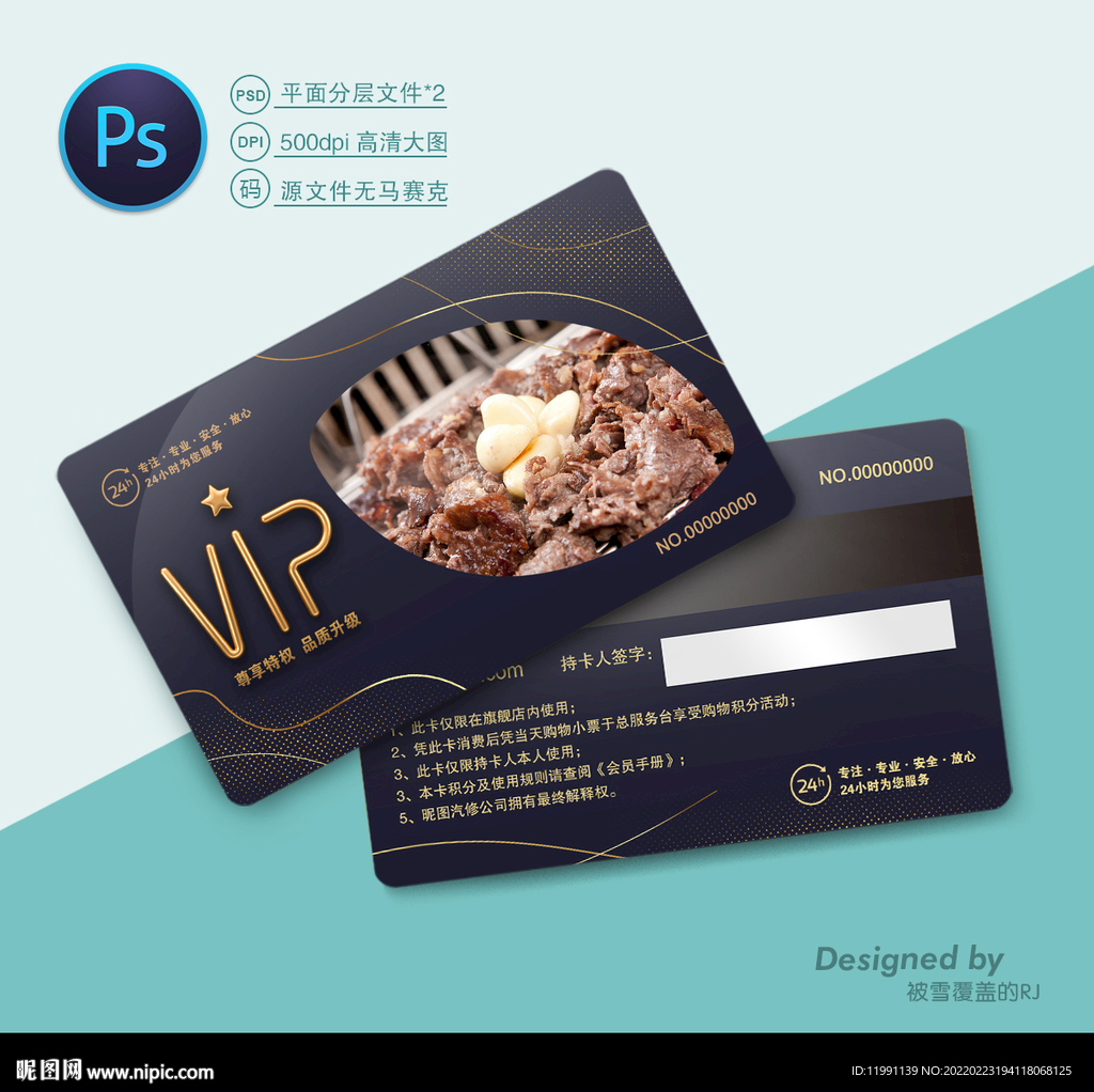 烤肉店vip卡