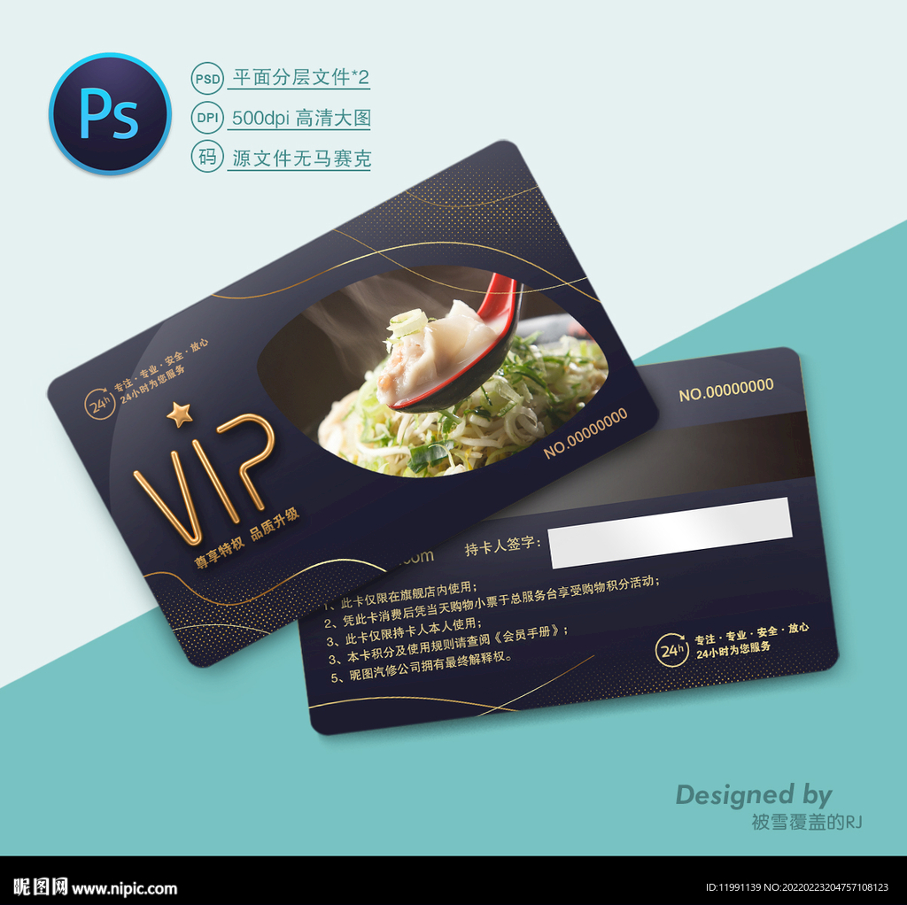馄饨店会员卡