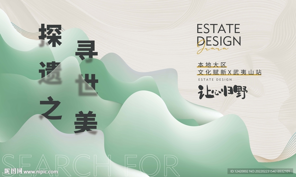 地产创意山水文旅探寻名胜主视觉
