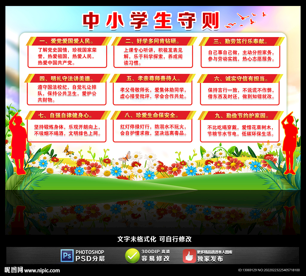 中小学生守则