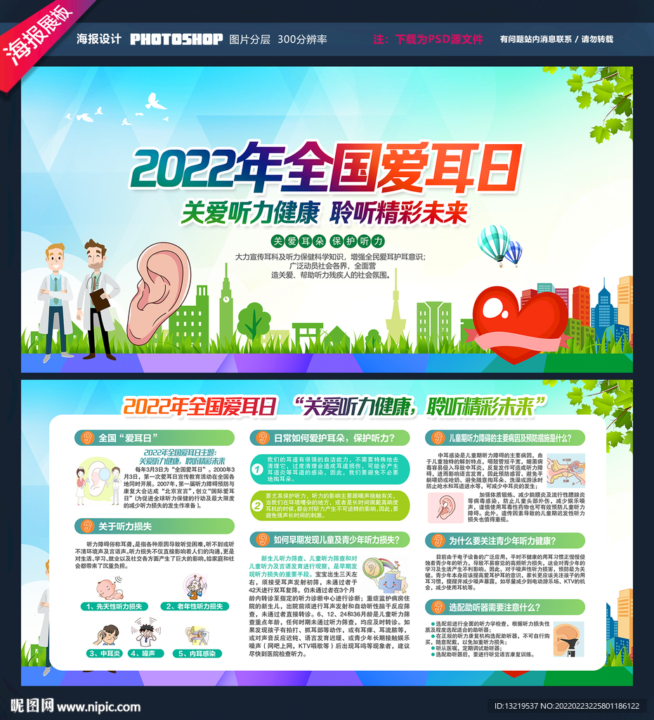 全国爱耳日