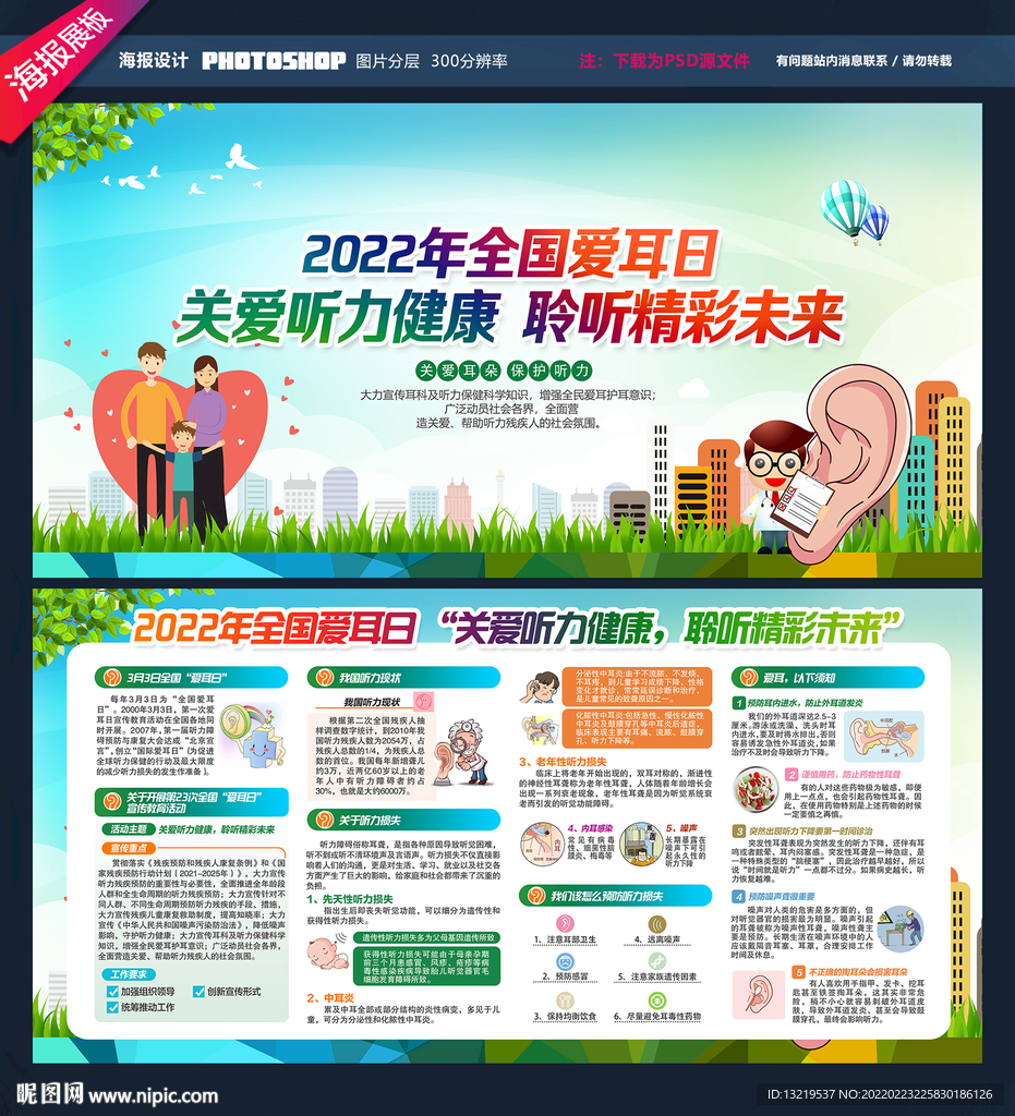 全国爱耳日