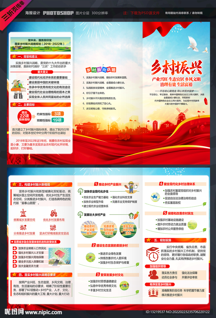 乡村振兴战略三折页