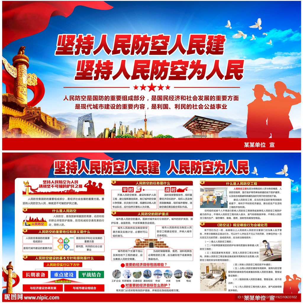 人民防空