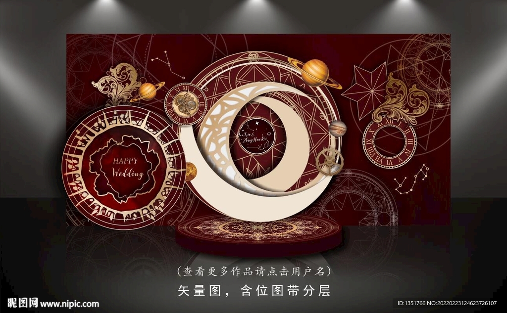 星空婚礼