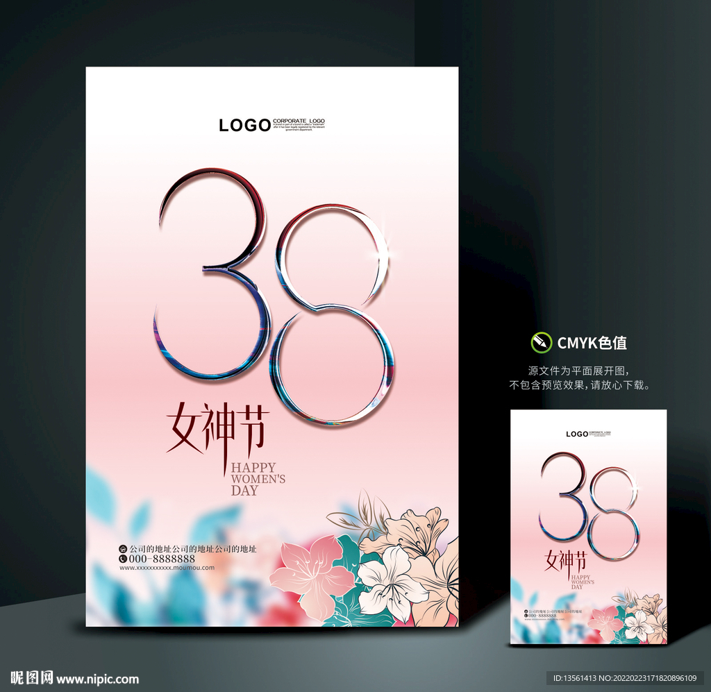 38女神节
