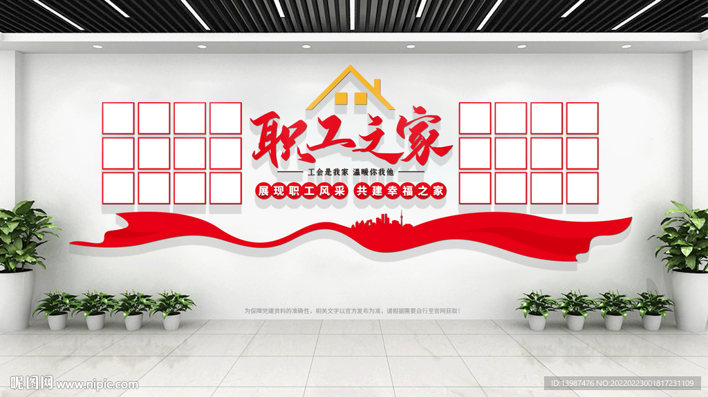 职工风采照片墙
