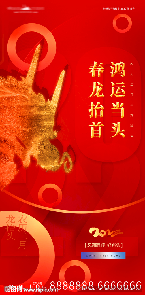 龙抬头金红节日海报