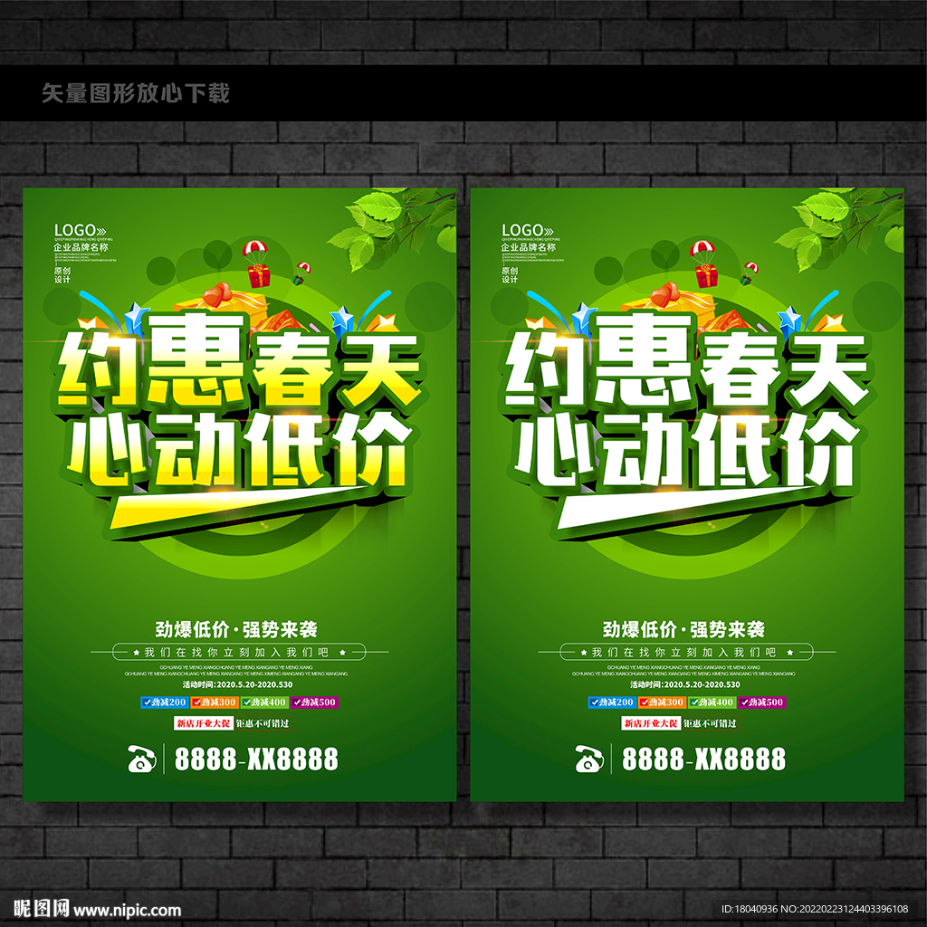 春天海报
