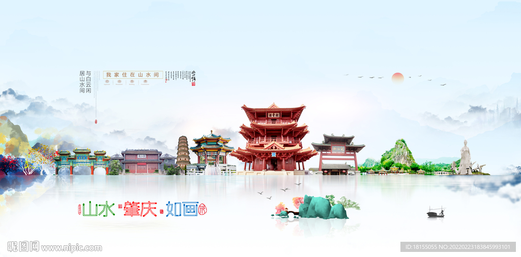 肇庆