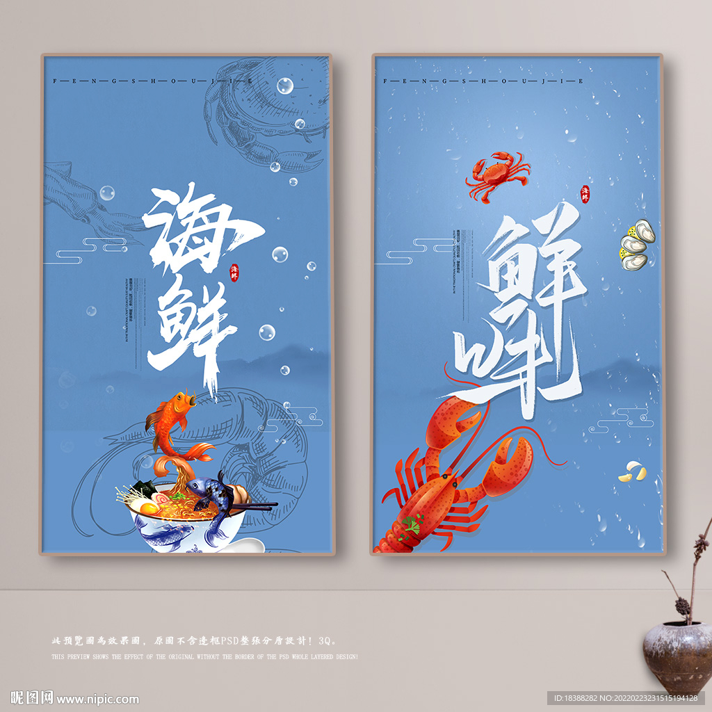 海鲜