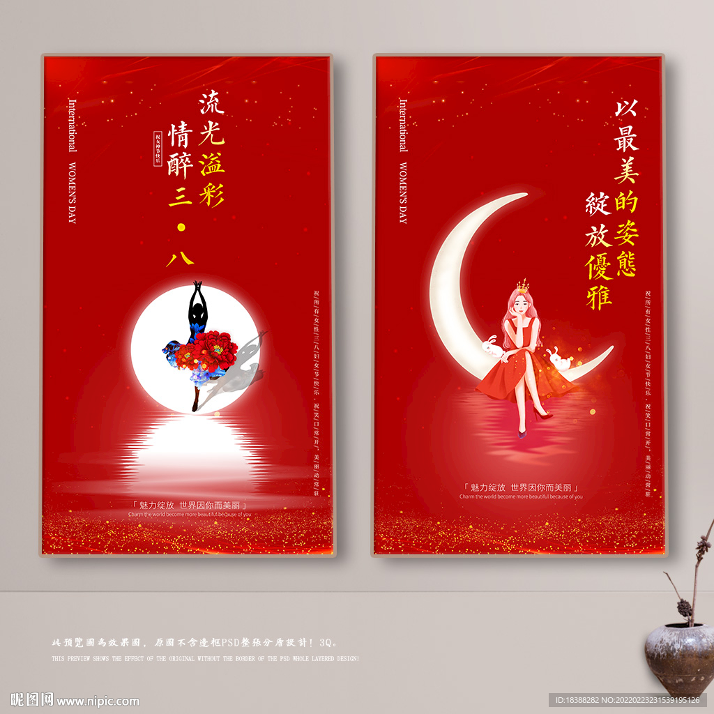 女神节