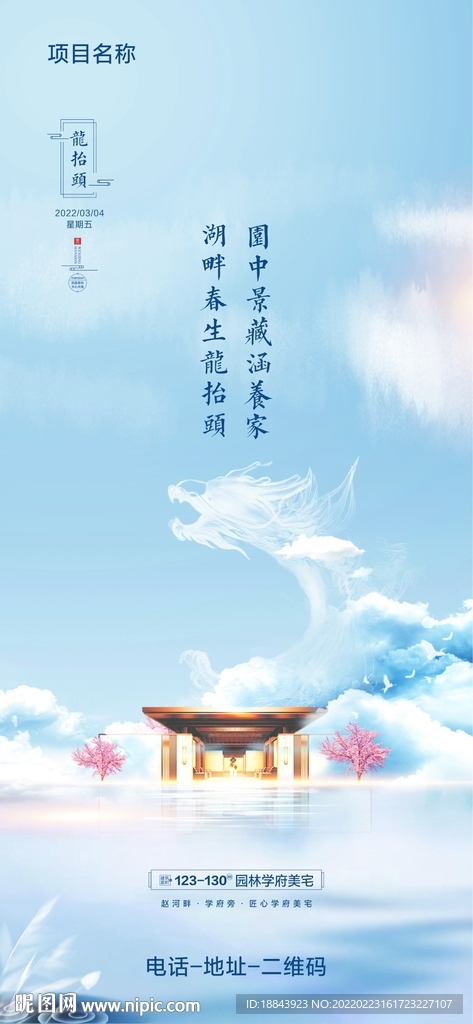龙抬头海报